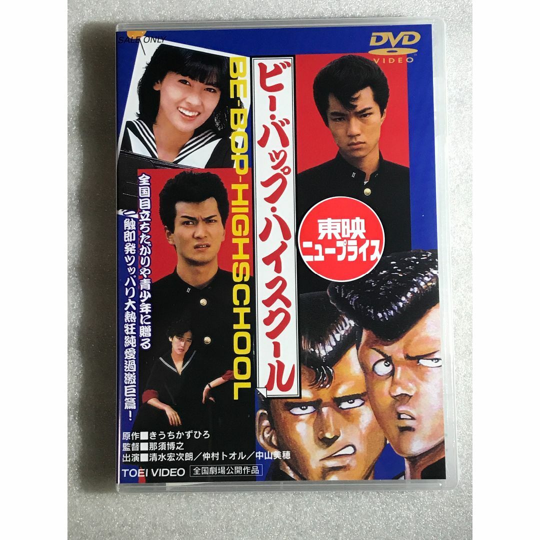 ビー・バップ・ハイスクール 全6作 DVD 未開封 ビー・バップ・ハイ