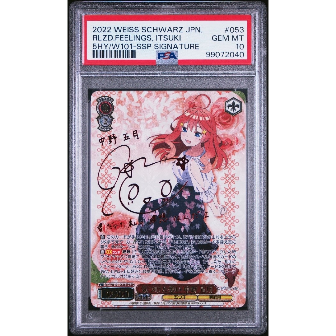 ヴァイスシュヴァルツ - 気づけた想い 中野五月 SSP PSA10の通販 by