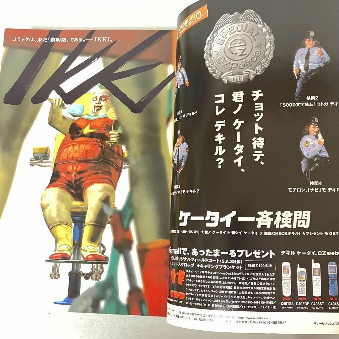 スピリッツ増刊IKKIイッキ 2000年12月30日 第1号（創刊号） ビッグ