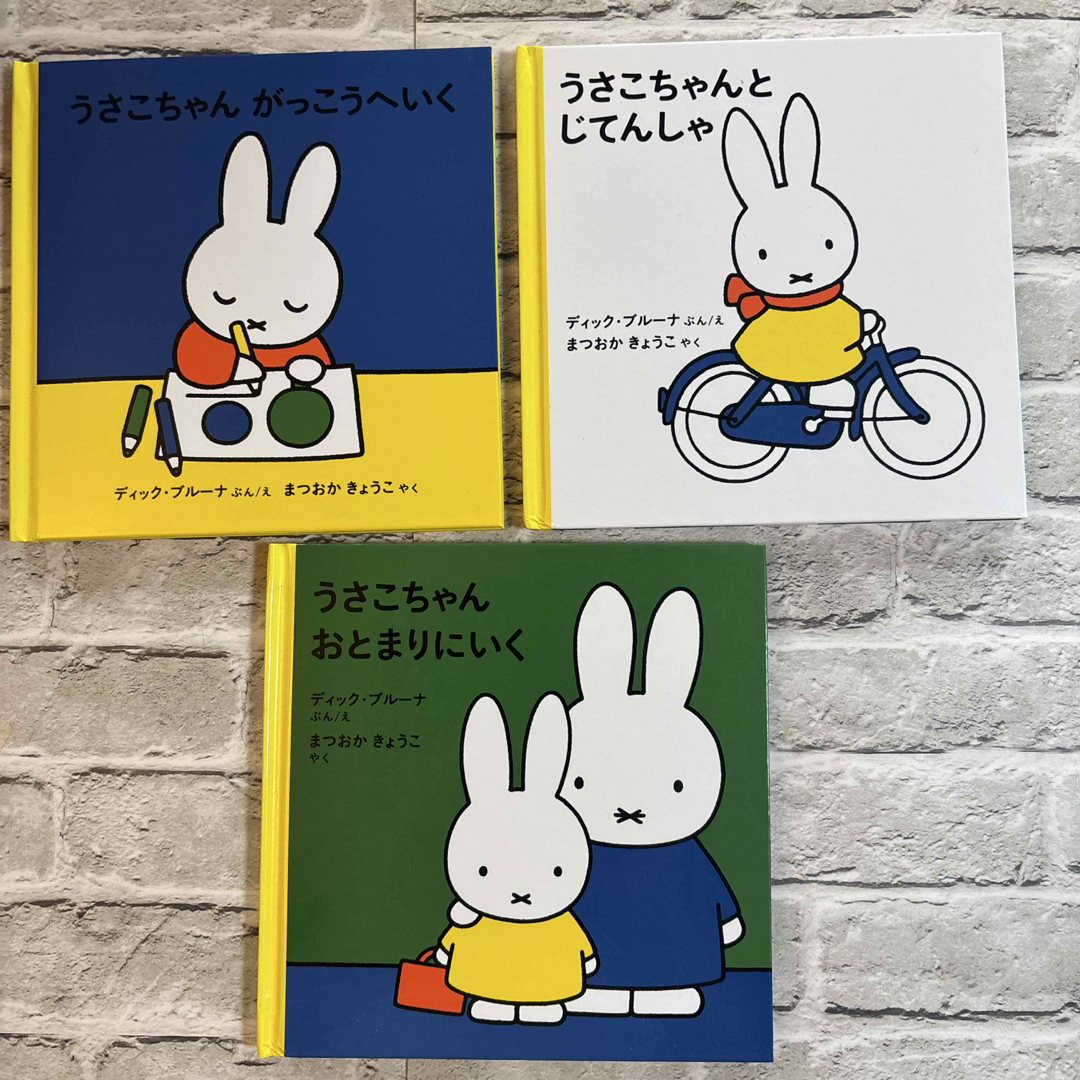 福音館書店 - ⬜︎ ブルーナ 絵本セット うさこちゃん③ ミッフィーの