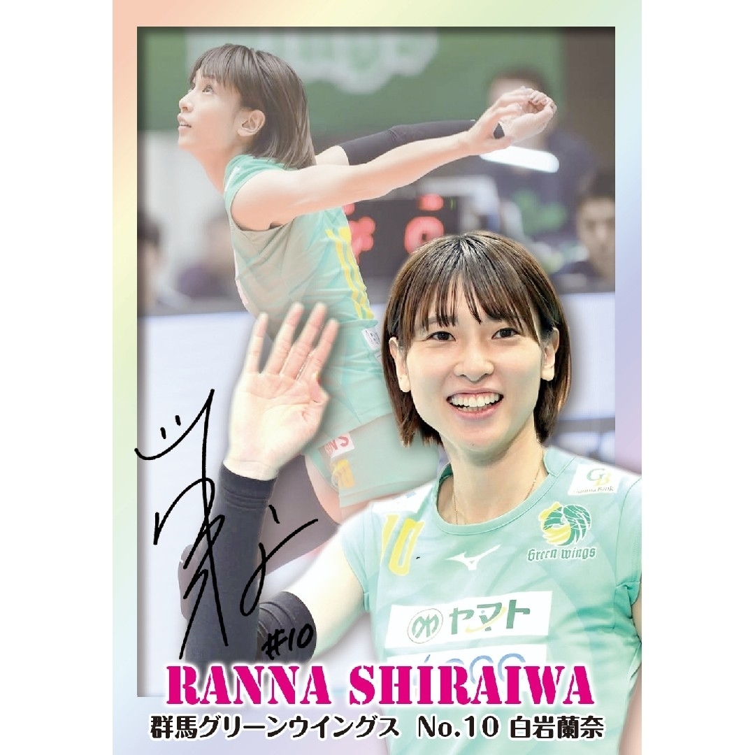 白岩蘭奈・バレーボール【高画質・サイン付き写真】No.44の通販 by