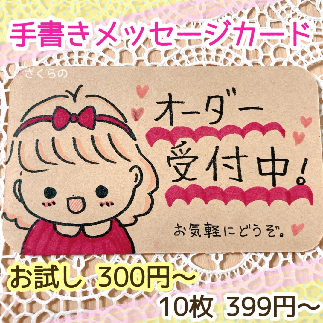 受付中】 手書き メッセージカード サンキューカード 代筆 依頼 お礼の