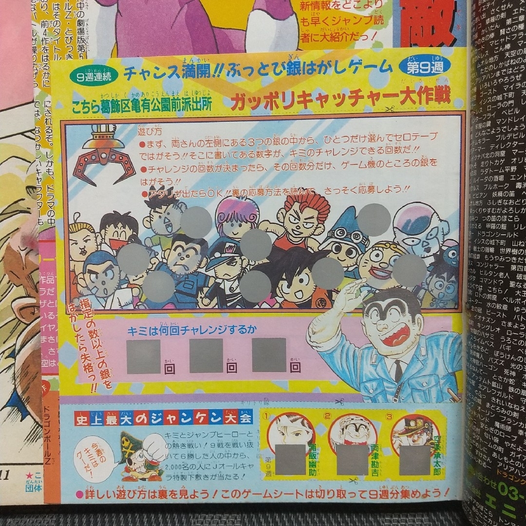 集英社 - 週刊少年ジャンプ 1991年21-22号※ドラゴンボール 巻頭カラー