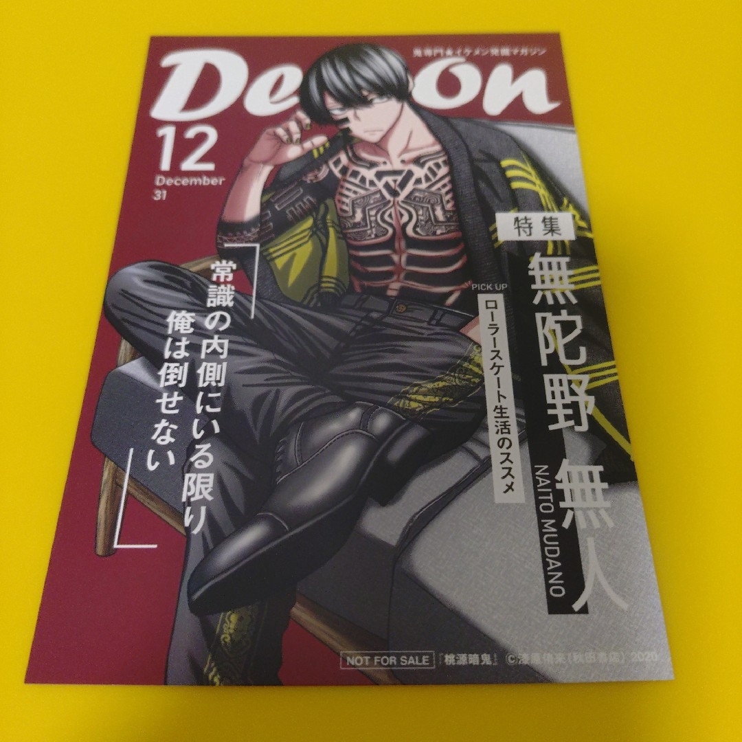 無陀野無人 桃源暗鬼 アニメ化記念 特典 TSUTAYA 両面イラストカードの