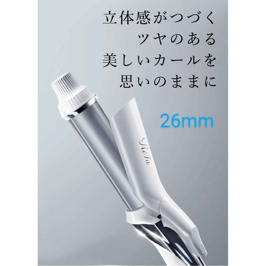 ReFa - ◇美品◇リファビューテック カールアイロン 26mmの通販 by み