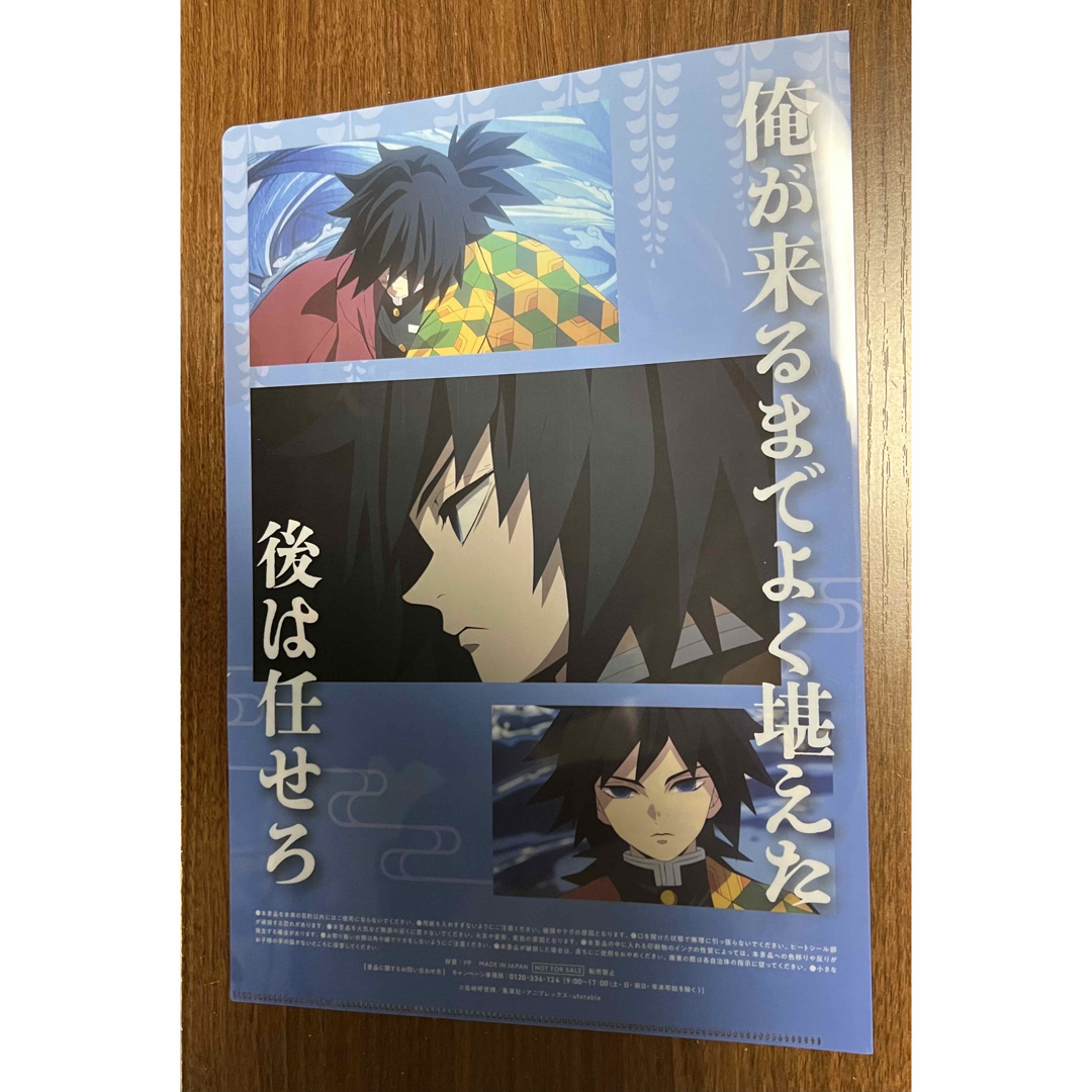 鬼滅の刃 - 鬼滅の刃 冨岡義勇 クリアファイル 非売品 未使用の通販 by