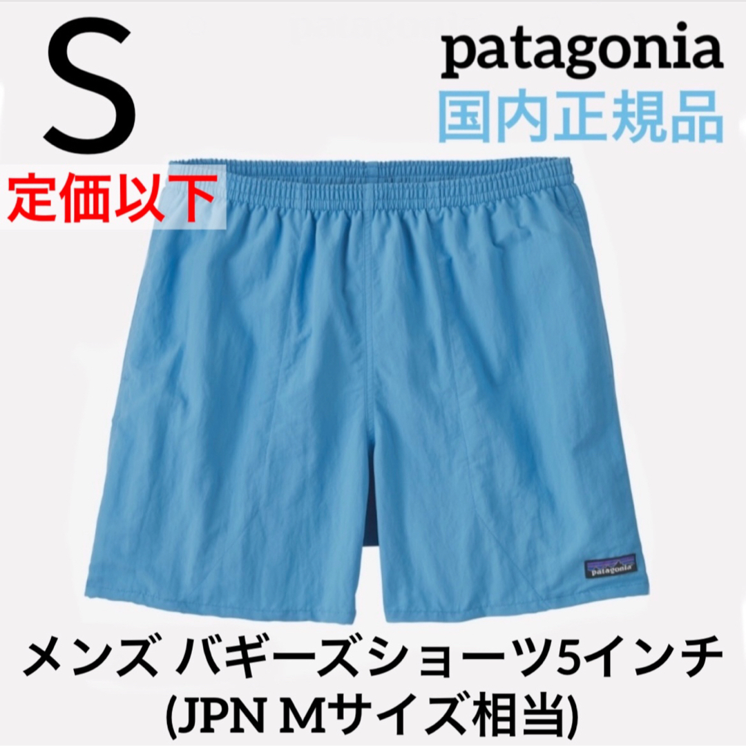 patagonia - 【完売 廃盤カラー】パタゴニア メンズ バギーズショーツ