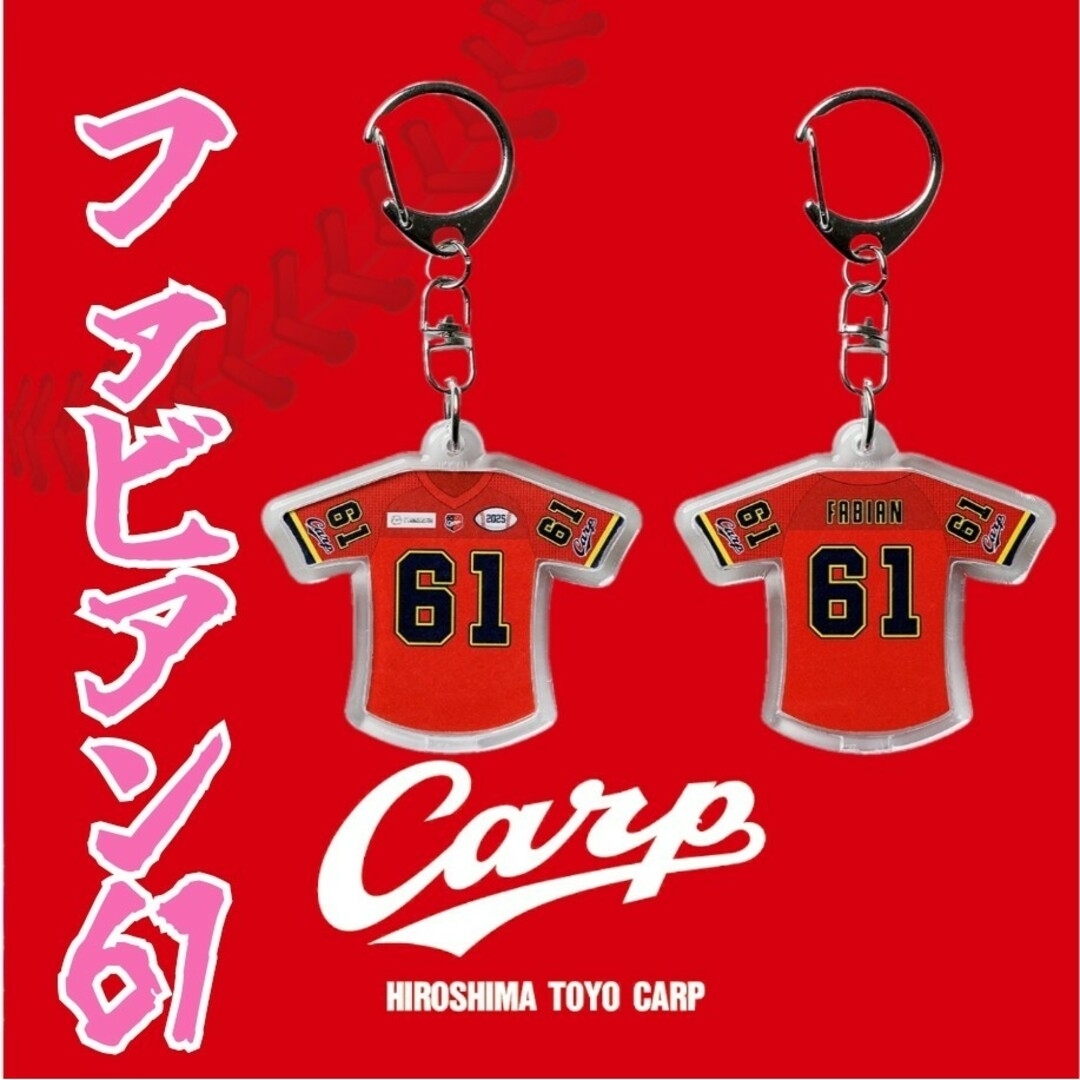 広島東洋カープ - カープアメフト風ユニフォームキーホルダー