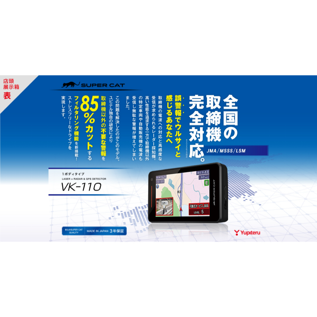 Yupiteru - ユピテル レーザー&レーダー探知機 VK-110 2025最新の通販