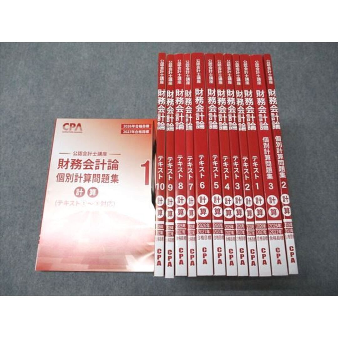 最新版2026-27目標】CPA会計学院 公認会計士 短答式 テキストセット