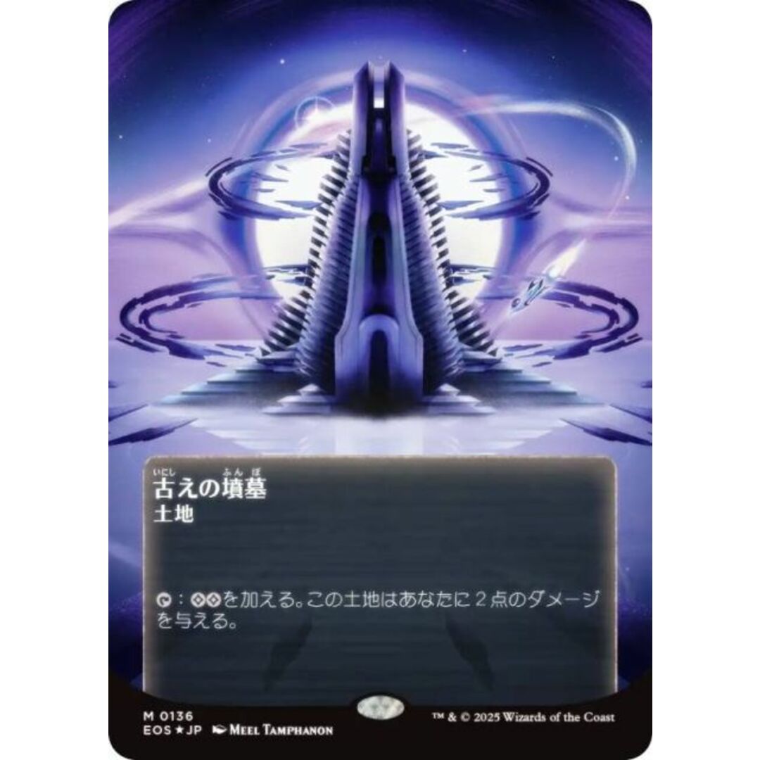 古えの墳墓 UMA版 英語FOIL 古えの墳墓 UMA 英語版 mtg 古の墳墓 MTG