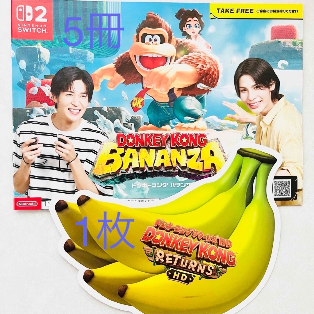 目黒蓮 ラウール SnowMan ドンキーコング バナンザ カタログ6点セット