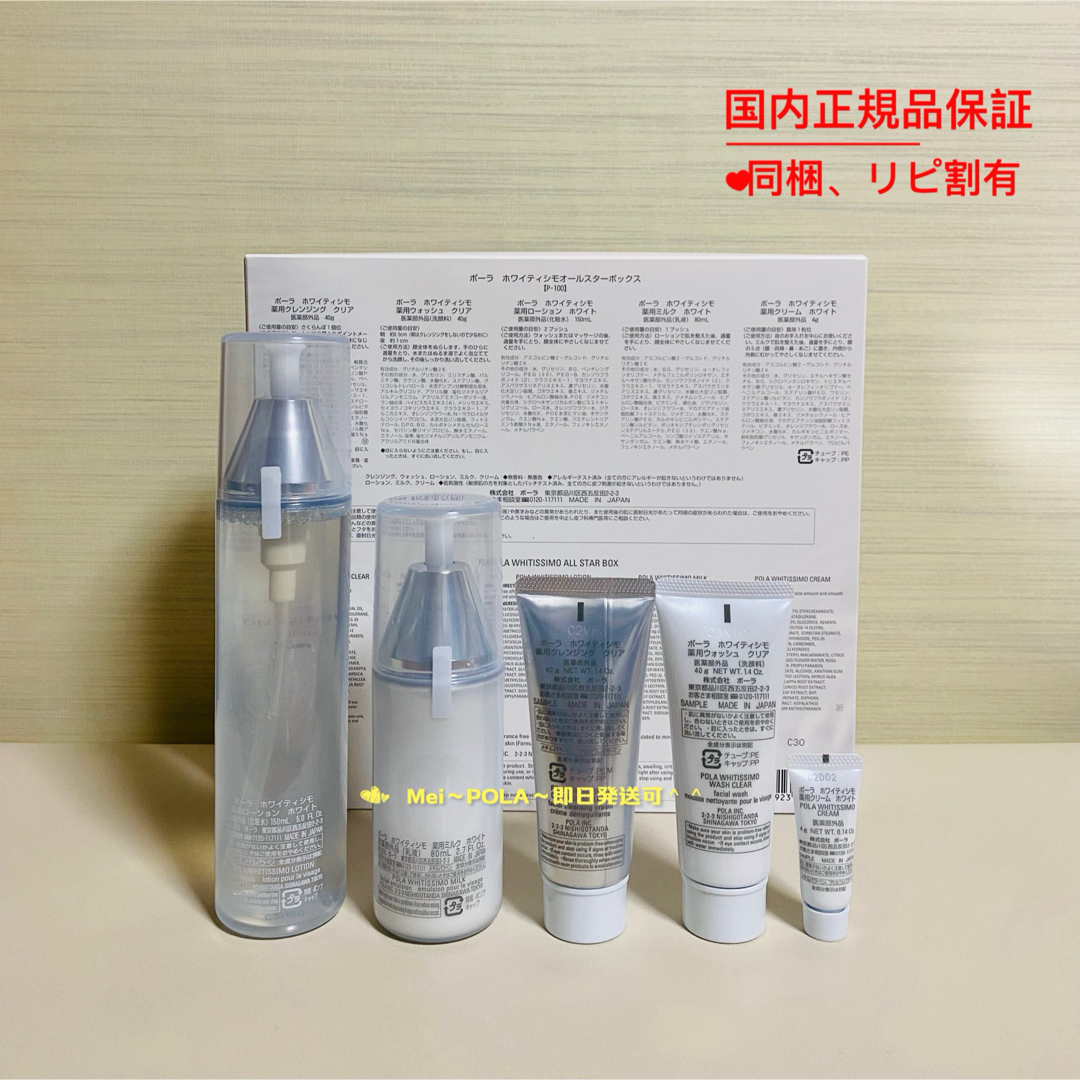 POLA - 【限定発売品】POLA ホワイティシモ オールスターボックスの