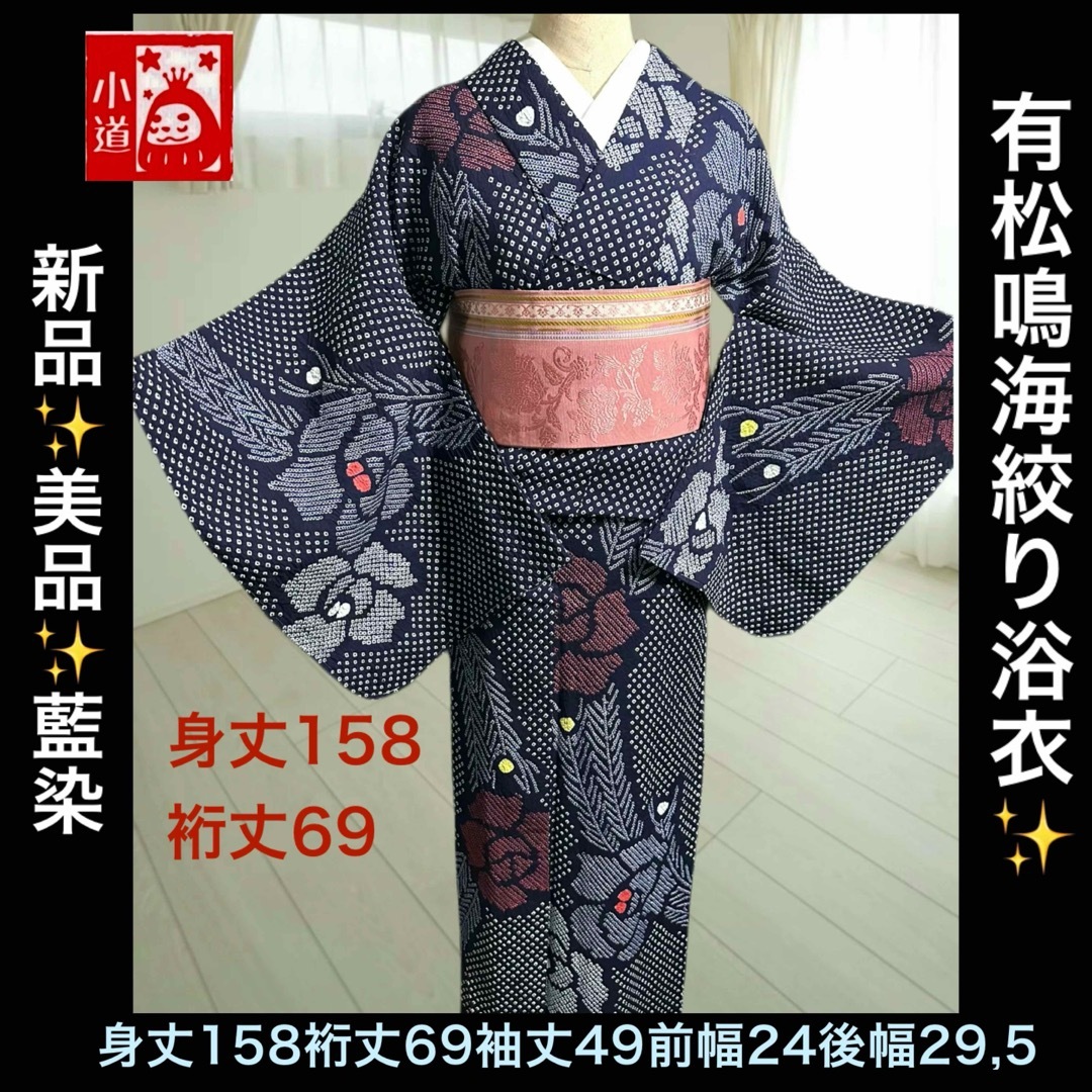 新品美品‼️有松鳴海絞り浴衣 藍染 2点セットトールサイズ✨新品