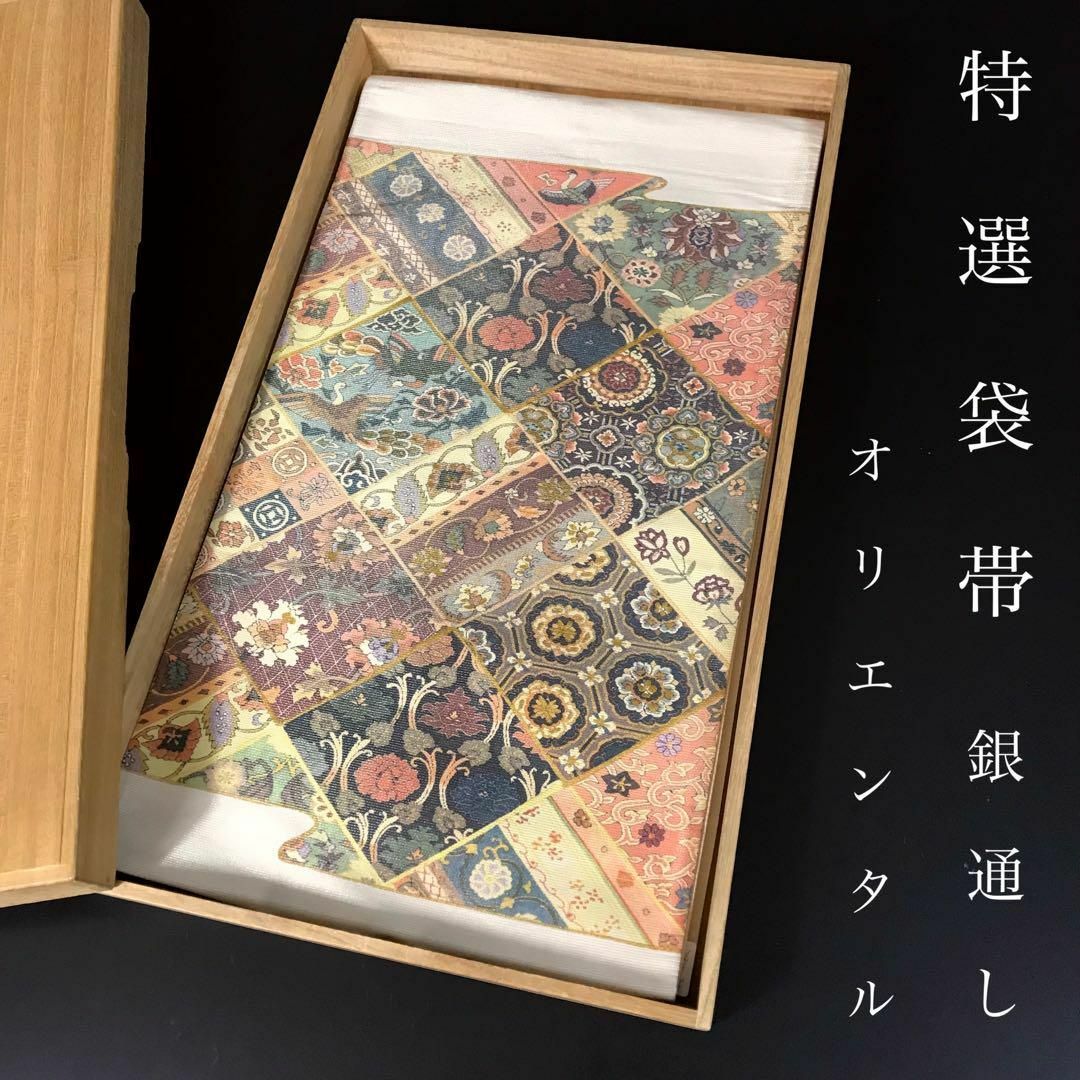 FF-192 袋帯 銀通し 正絹 太鼓柄 オリエンタル ボタニカル 美品の通販