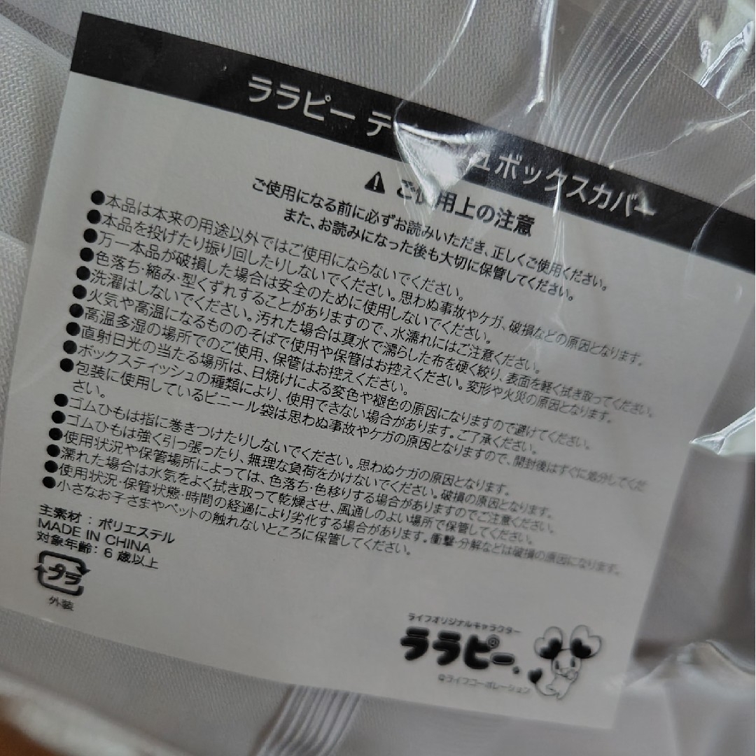 ララピー ティッシュボックスカバー の通販 by マナ's shop｜ラクマ