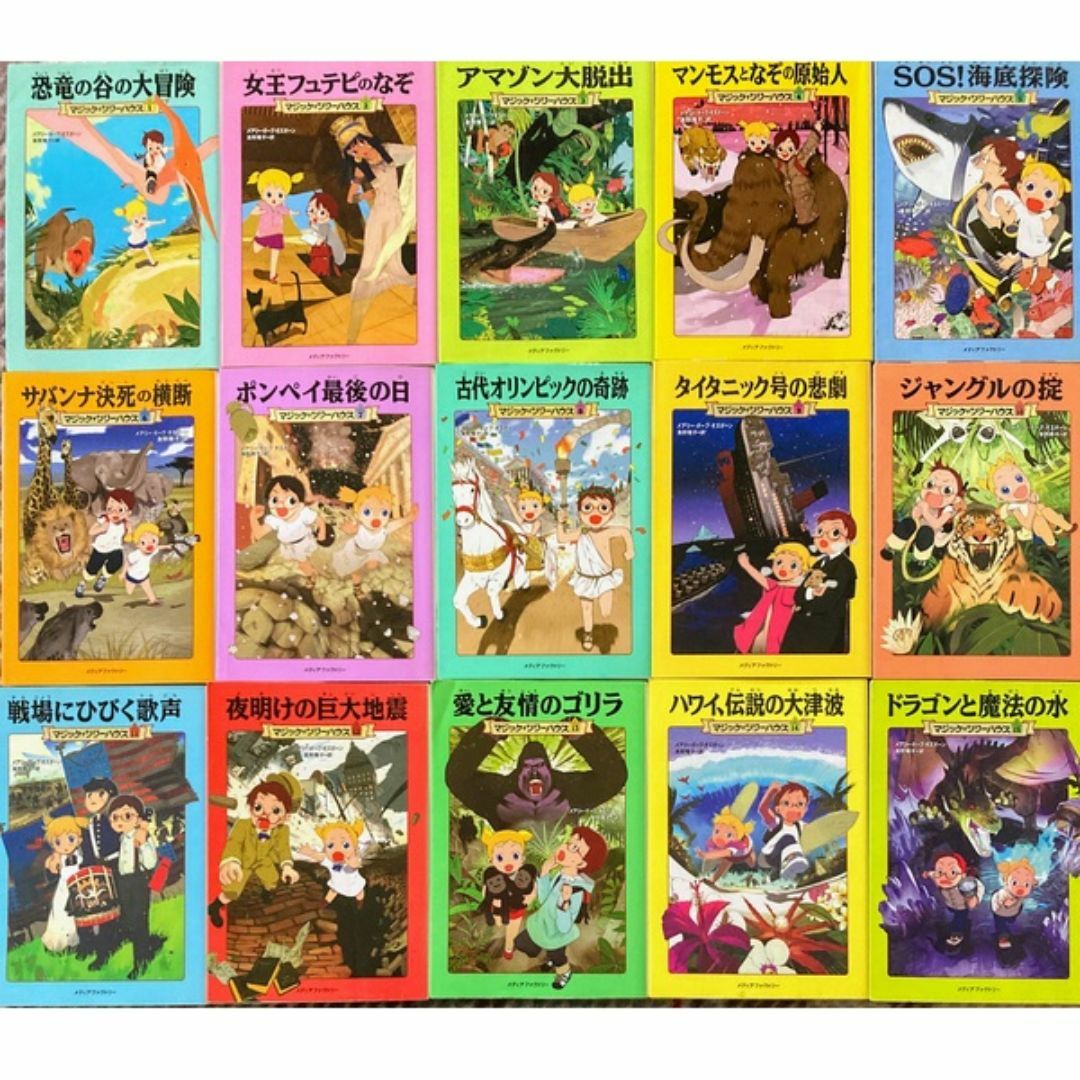 マジック・ツリーハウス 【50冊セット】1-45巻 47.49.他3冊 マジック