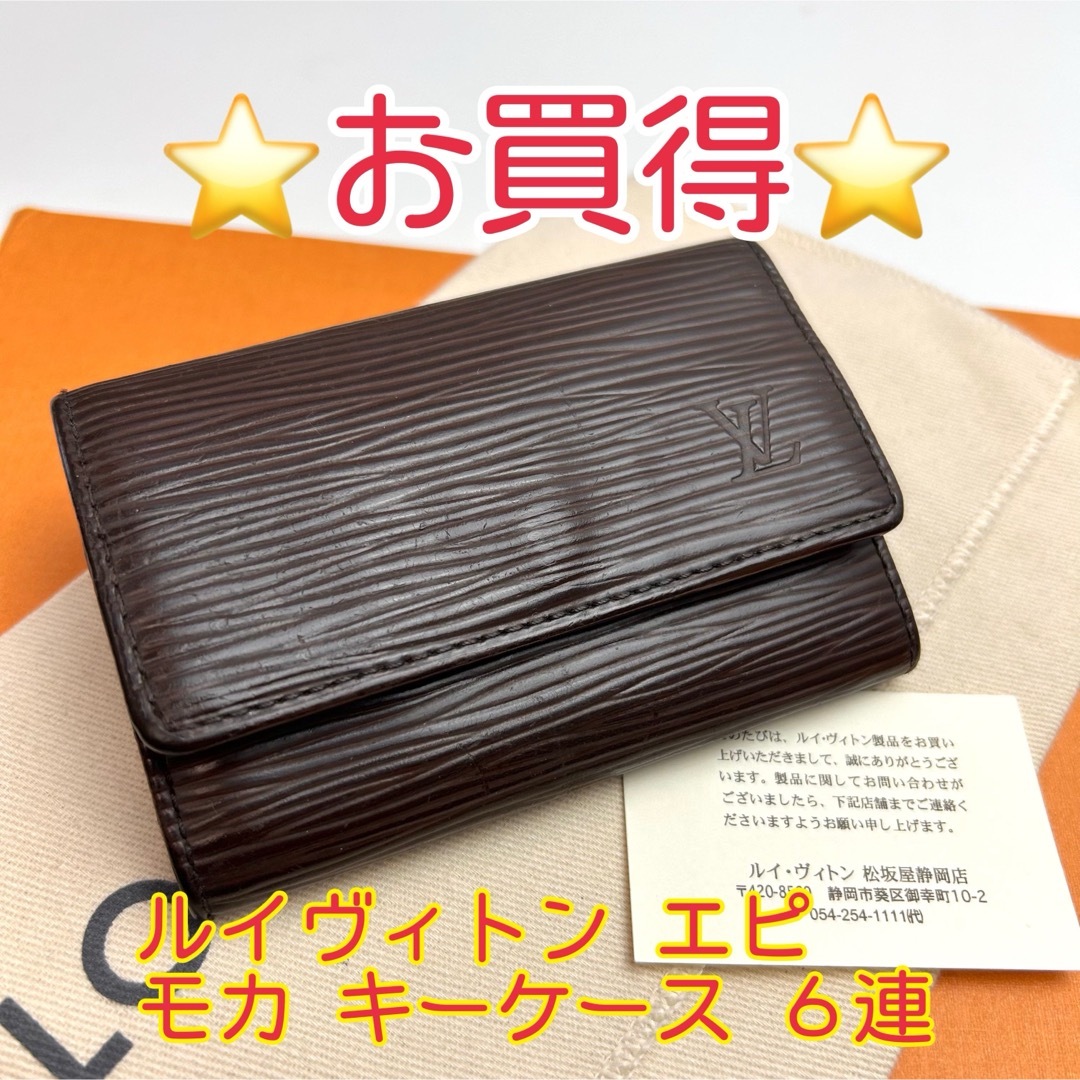 未使用！ルイ・ヴィトンエピキーケースモカブラウン 未使用！ルイ