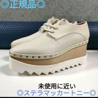 36.5サイズ23.5cm希少 ステラマッカートニー 厚底エリス スタッツ