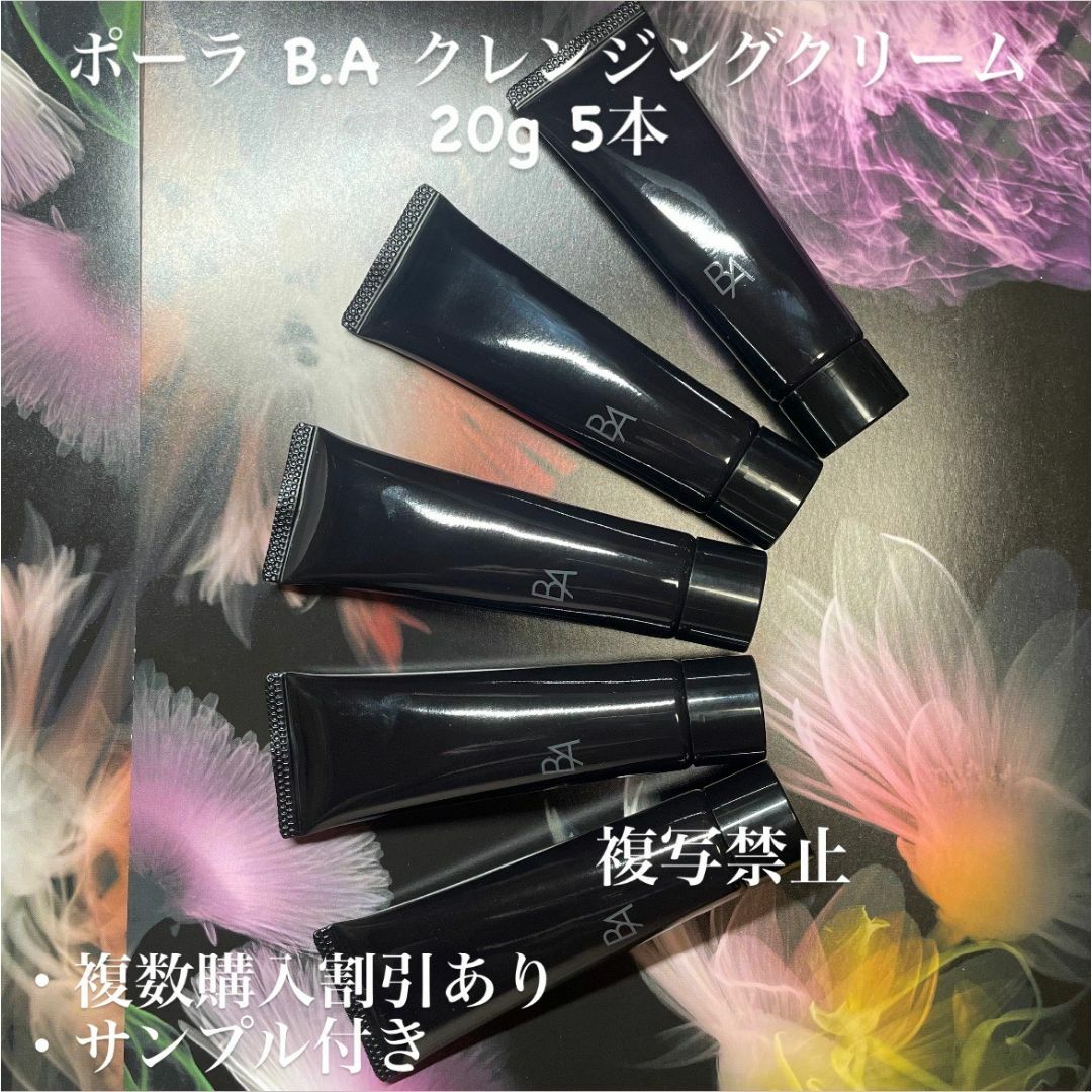 POLA - 新品ポーラ BA クレンジングN 20g×5本の通販 by ユリ's shop