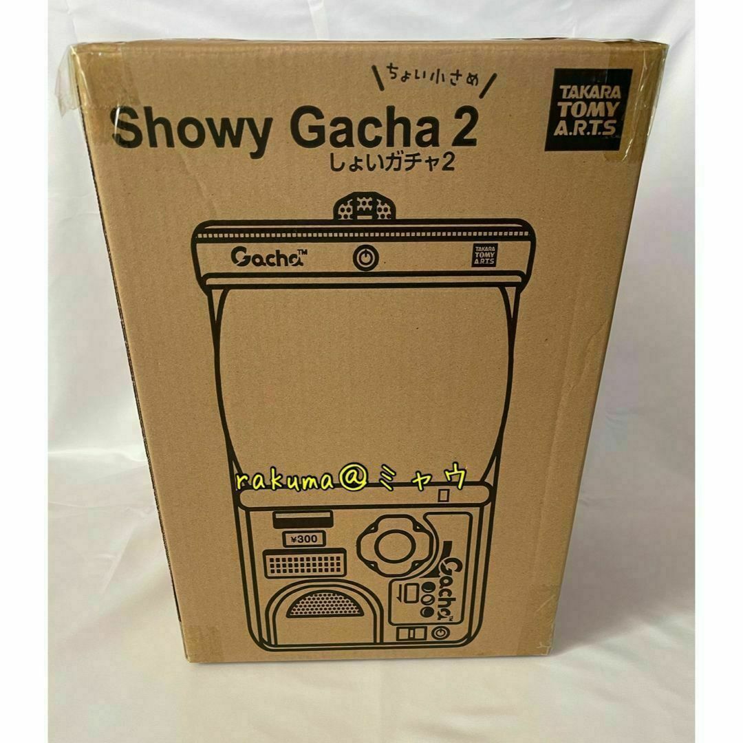 新品未開封 しょいガチャ2の通販 by ミャウ｜ラクマ