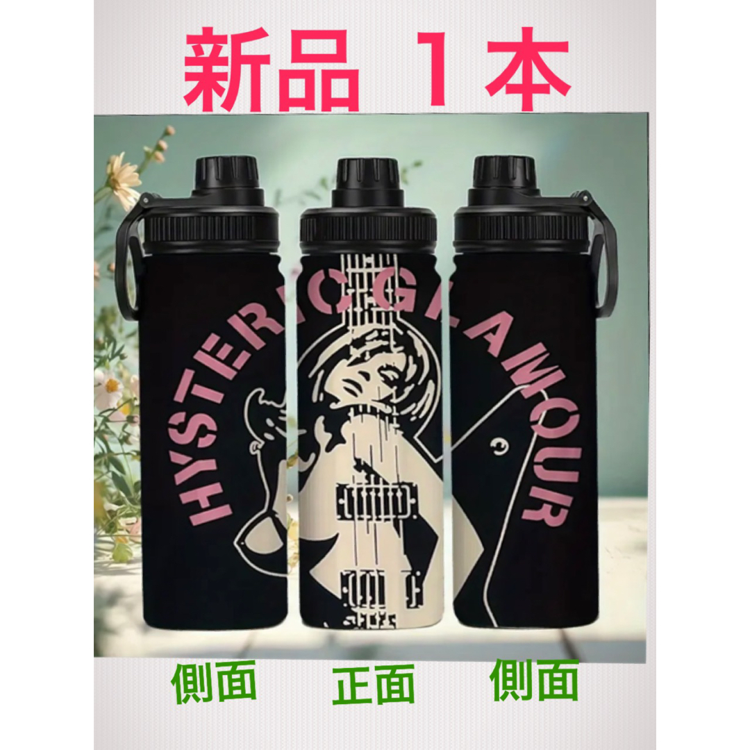 HYSTERIC GLAMOUR - 新品 ヒステリックグラマー ステンレスボトル