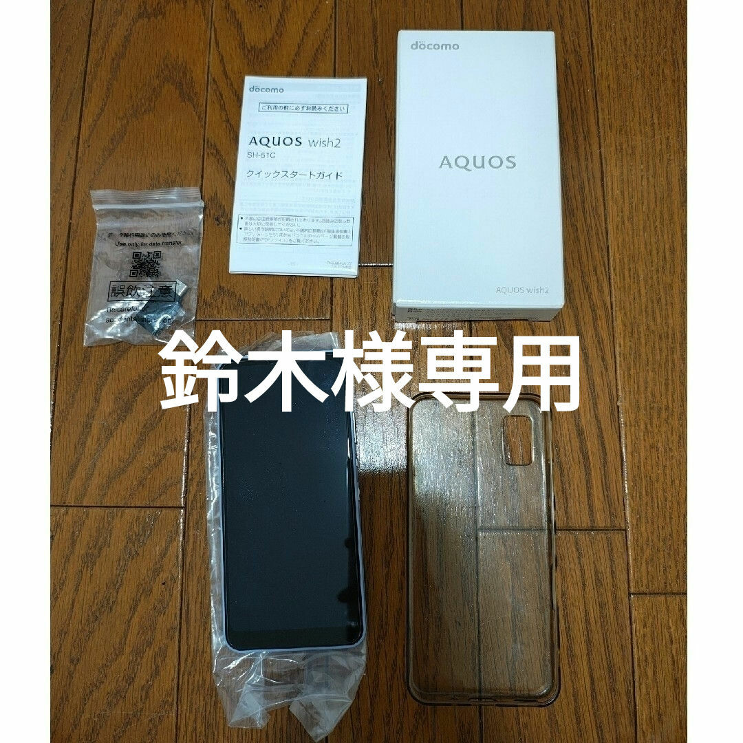 SHARP - 鈴木様専用【中古】SHARP AQUOS wish2 SH-51C ブルーの通販 by
