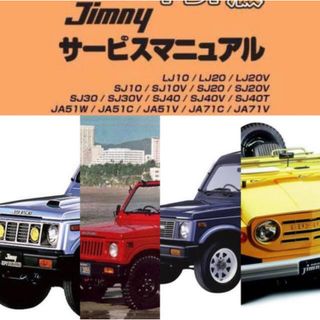 SUZUKI スズキ ジムニー LJ20型 整備説明書 T-4043 SUZUKI スズキ