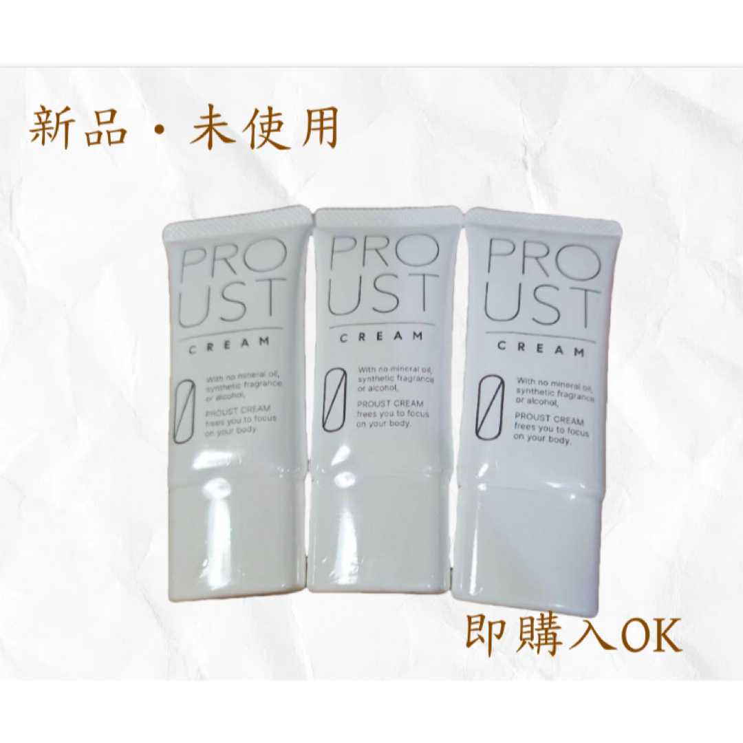 3本セット】 PROUST CREAM プロストクリーム 30gの通販 by lumines's
