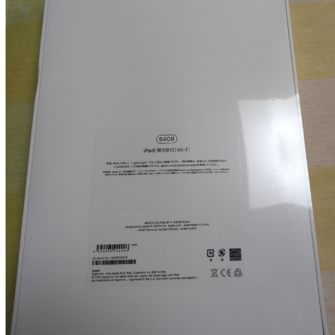 iPad - 新品未開封 アップル iPad 第9世代 WiFi 64GB シルバーの通販