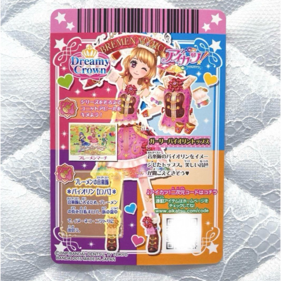 アイカツ! - 【匿名配送】アイカツカード ガーリーバイオリンコーデ