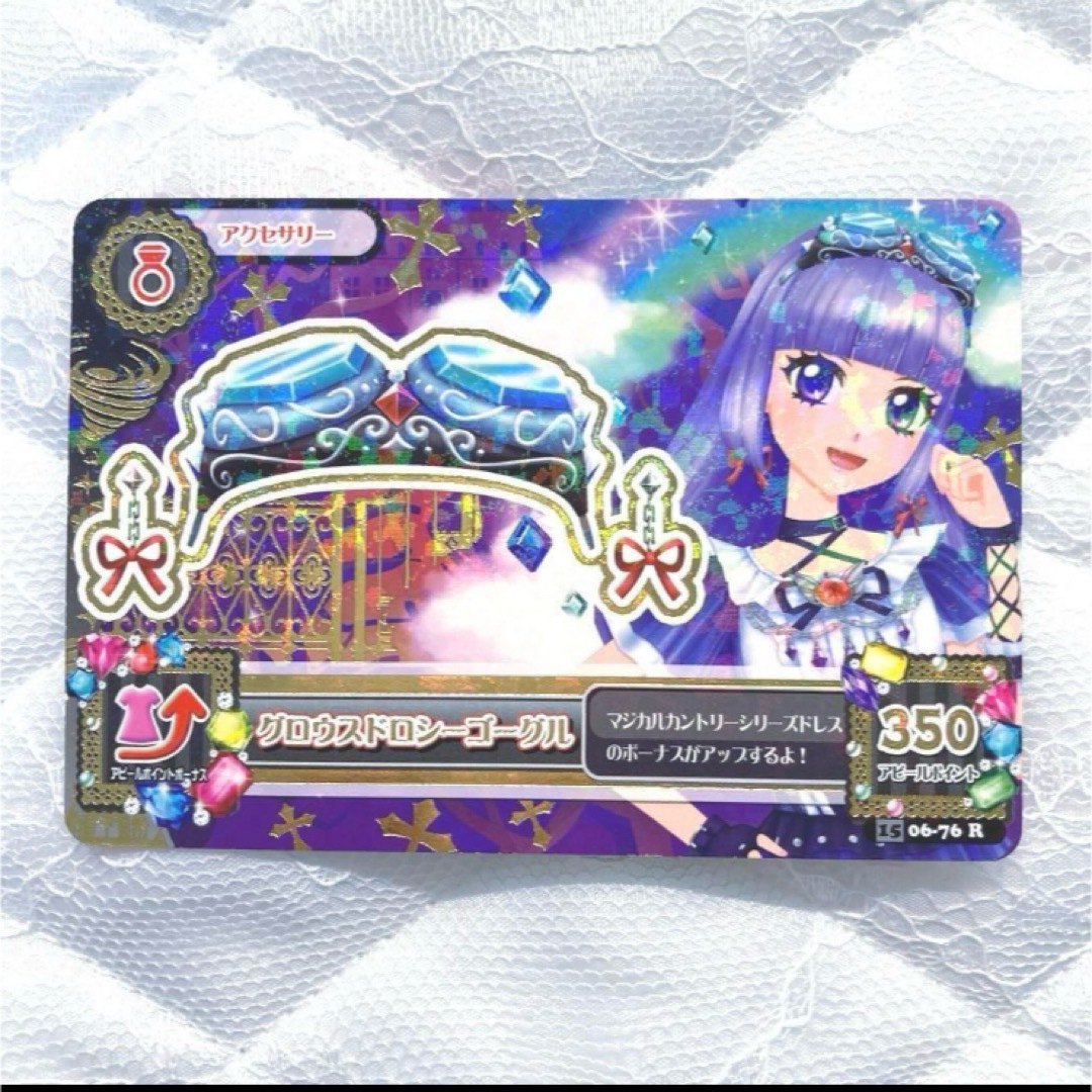 アイカツ! - 【匿名配送】アイカツカード グロウスドロシーコーデ 氷上