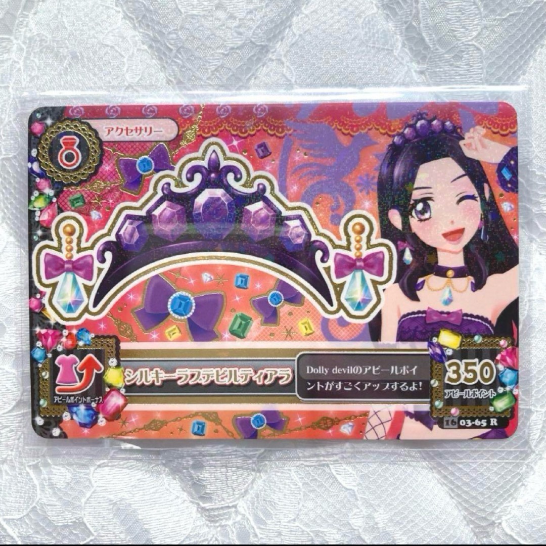 アイカツ 大地のの 白樺リサ シルキーラブデビルコーデ 4枚セット