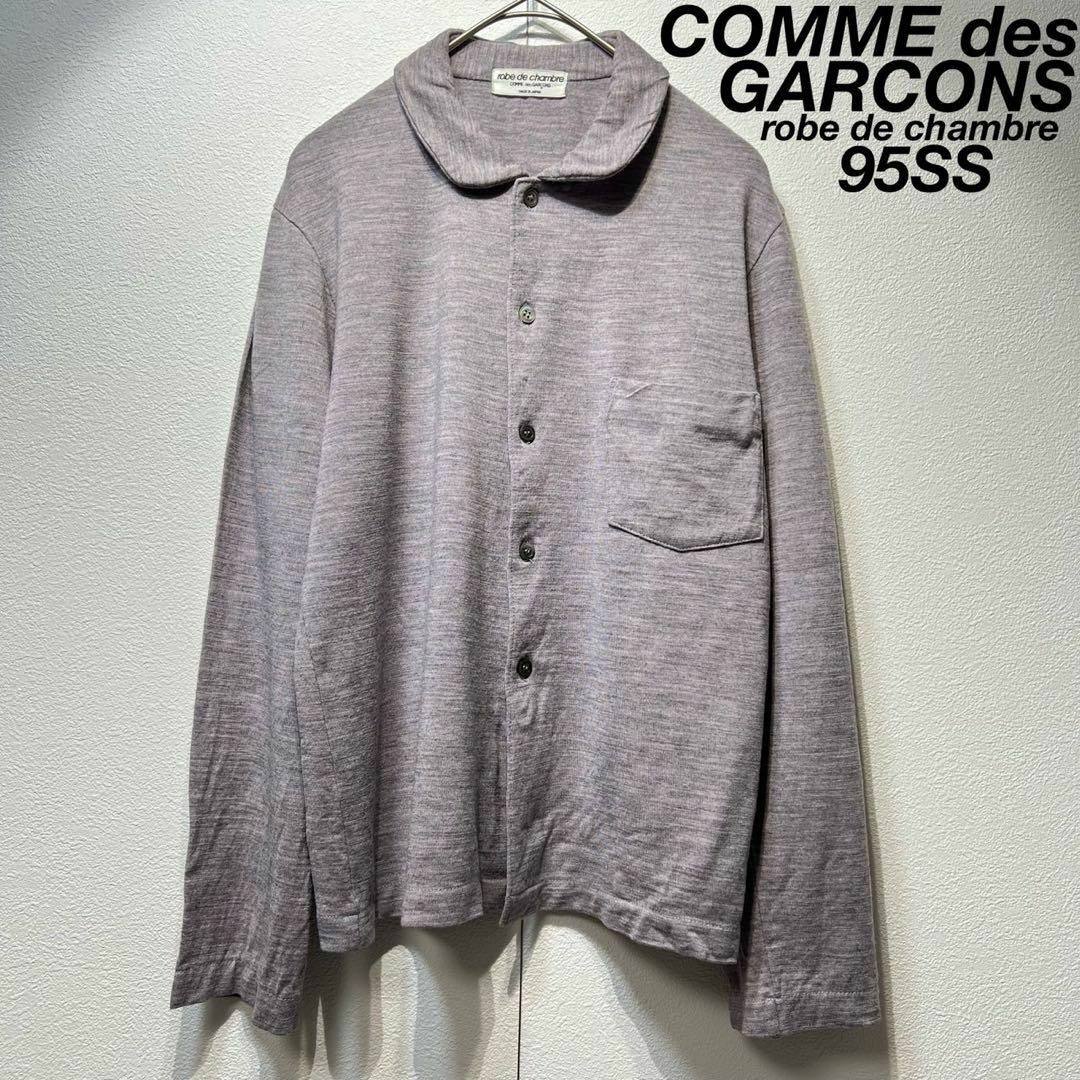 COMME des GARCONS - 希少 美品 95年製 ローブドシャンブル