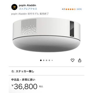 popIn Aladdin - popIn Aladdin 初代 リモコンの通販 by momokn's shop