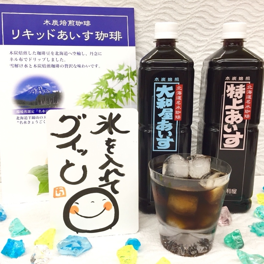 20本入り 美味しい 群馬県 大和屋 アイス珈琲 アイス 珈琲 コーヒー