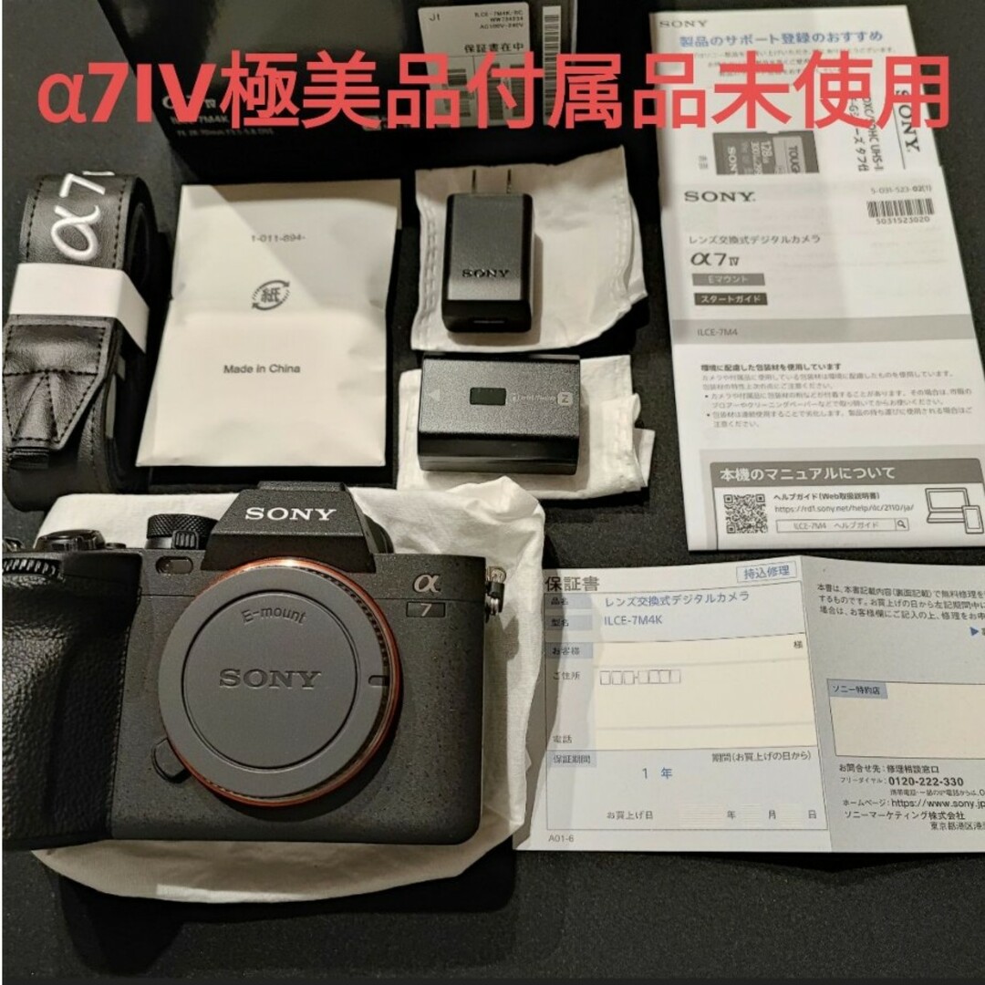 SONY - 極美品 防湿庫保管 SONY α7 IV ILCE-7M4 付属品未使用の通販 by