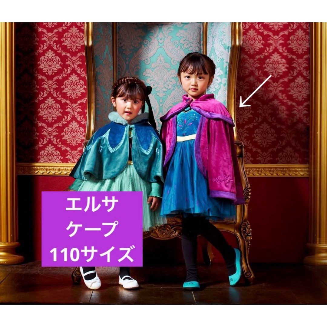 アナと雪の女王 - アナ雪 ケープ ポンチョ しまむら エルサ littc 戴冠