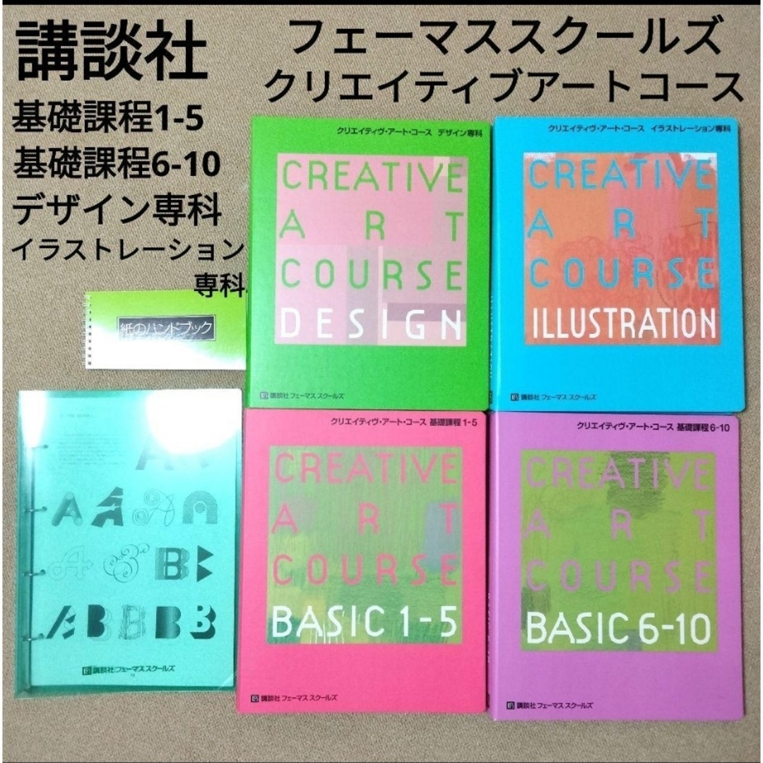講談社 - 講談社 フェーマススクールズ クリエイティブアートコース