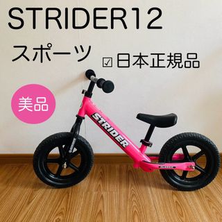 STRIDER/ストライダー ピンク 中古（正規品） STRIDER 1100