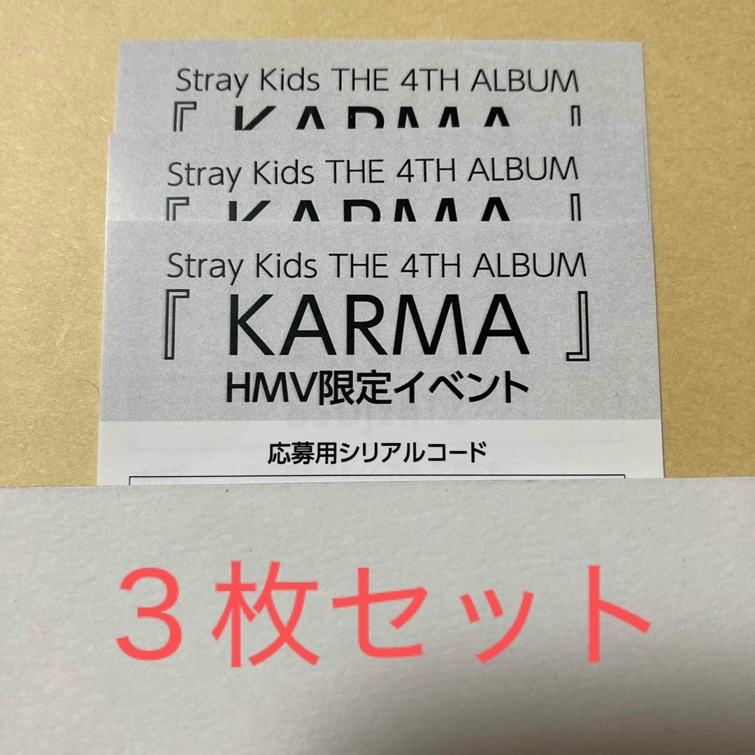 Stray Kids - Stray Kids KARMA シリアルコード 3枚セットの通販 by