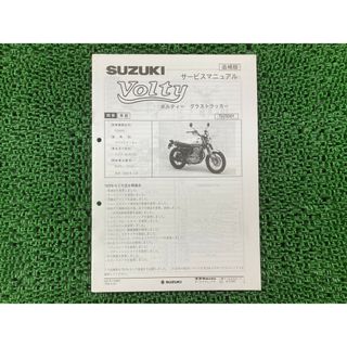 スズキ - ボルティー グラストラッカー サービスマニュアル スズキ