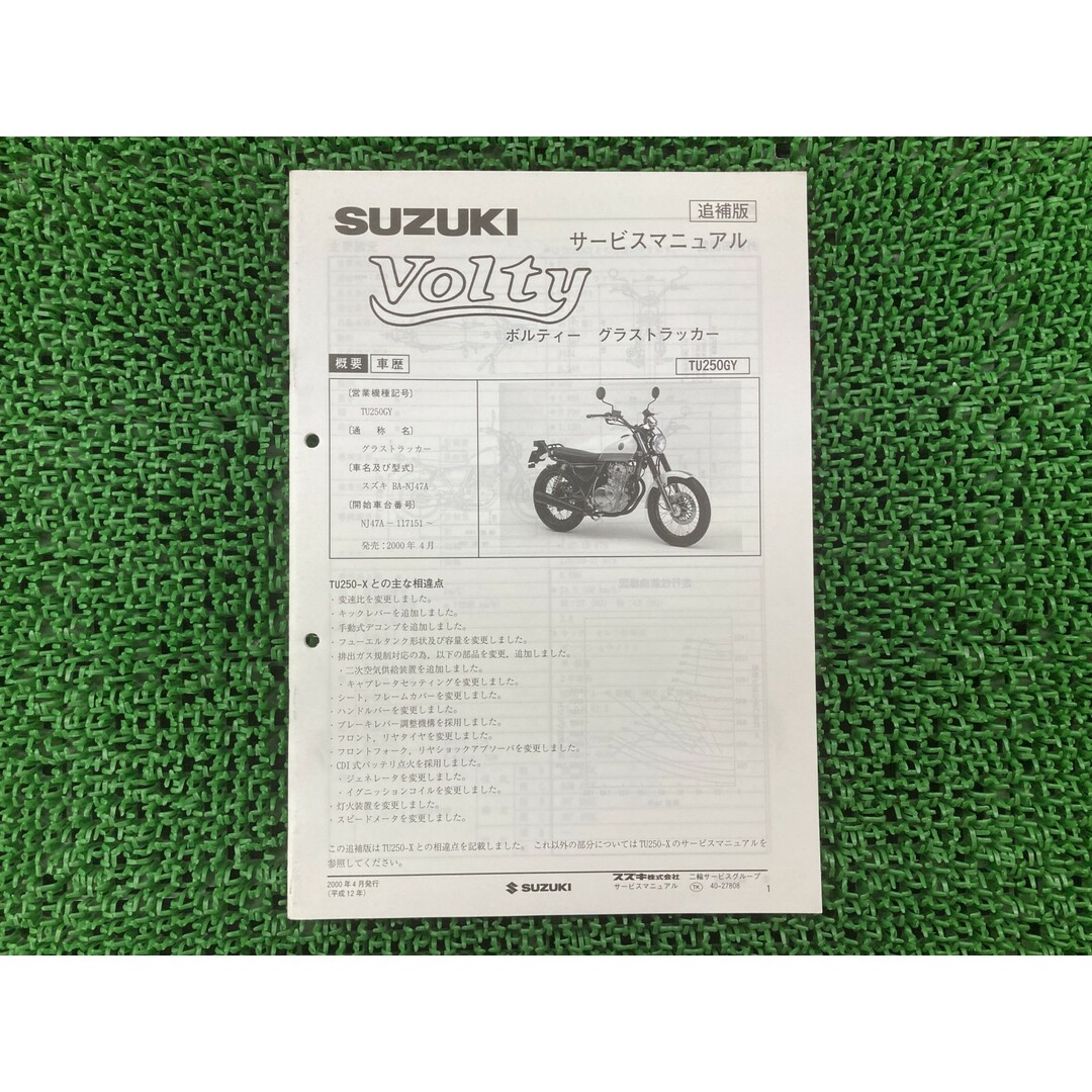 スズキ - ボルティー グラストラッカー サービスマニュアル スズキ