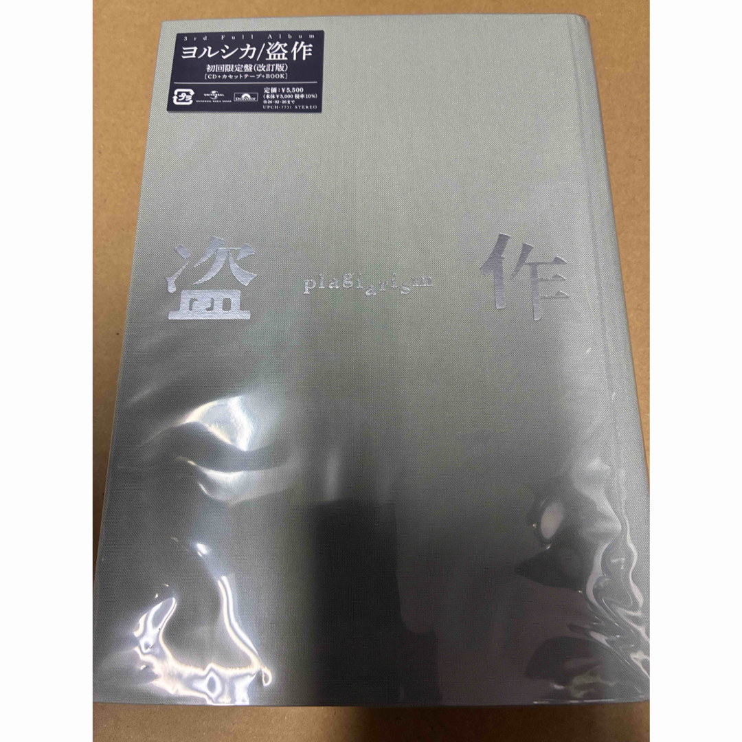 新品未開封 ヨルシカ アルバム 初回限定版 6点 ヨルシカ アルバム 初回