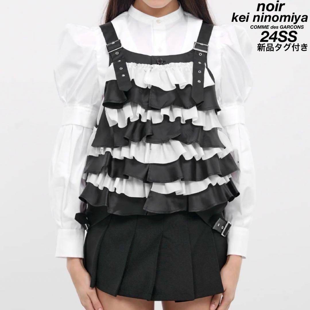 noir kei ninomiya - 希少 新品タグ付き 24年製 ノワールケイニノミヤ