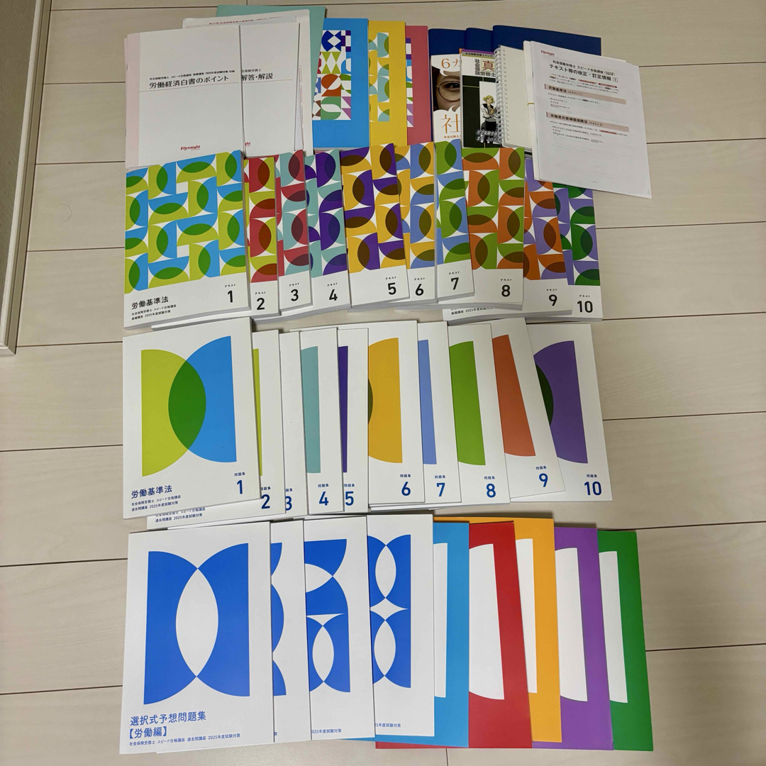 2025年版】フォーサイト 社会保険労務士講座 テキストセット