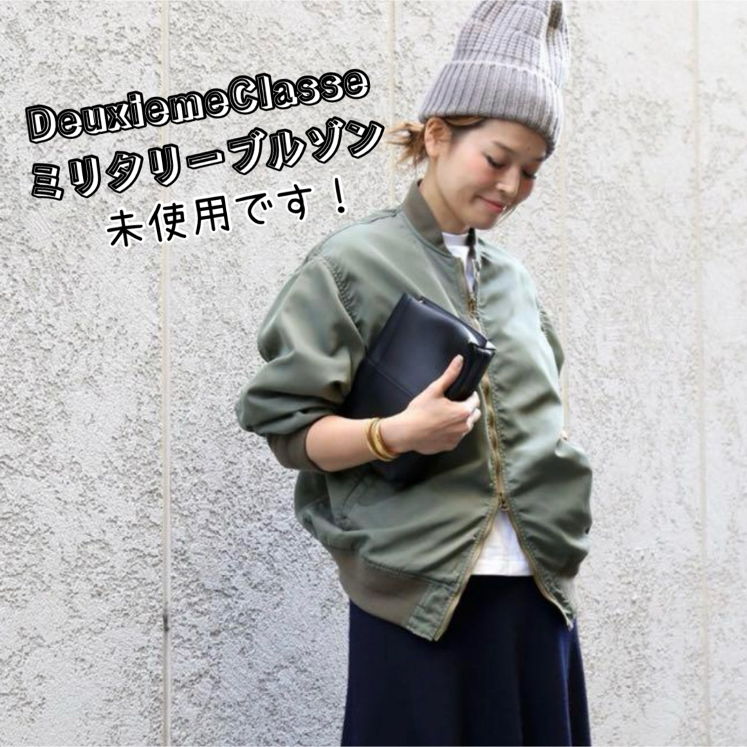未使用 ドゥーズイエムクラス 2024 ミリタリーブルゾン カーキ MA-1