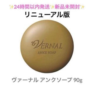 Vernal センシティブソープ & アンクソープ 90g 4個 アンクソープ