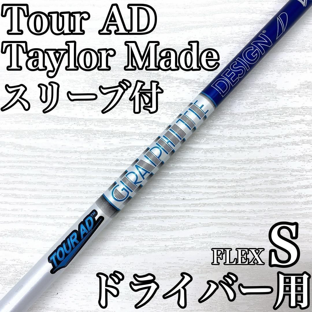 ドライバー用 TOUR AD VR6X テーラーメイドレフティスリーブ ツアーad