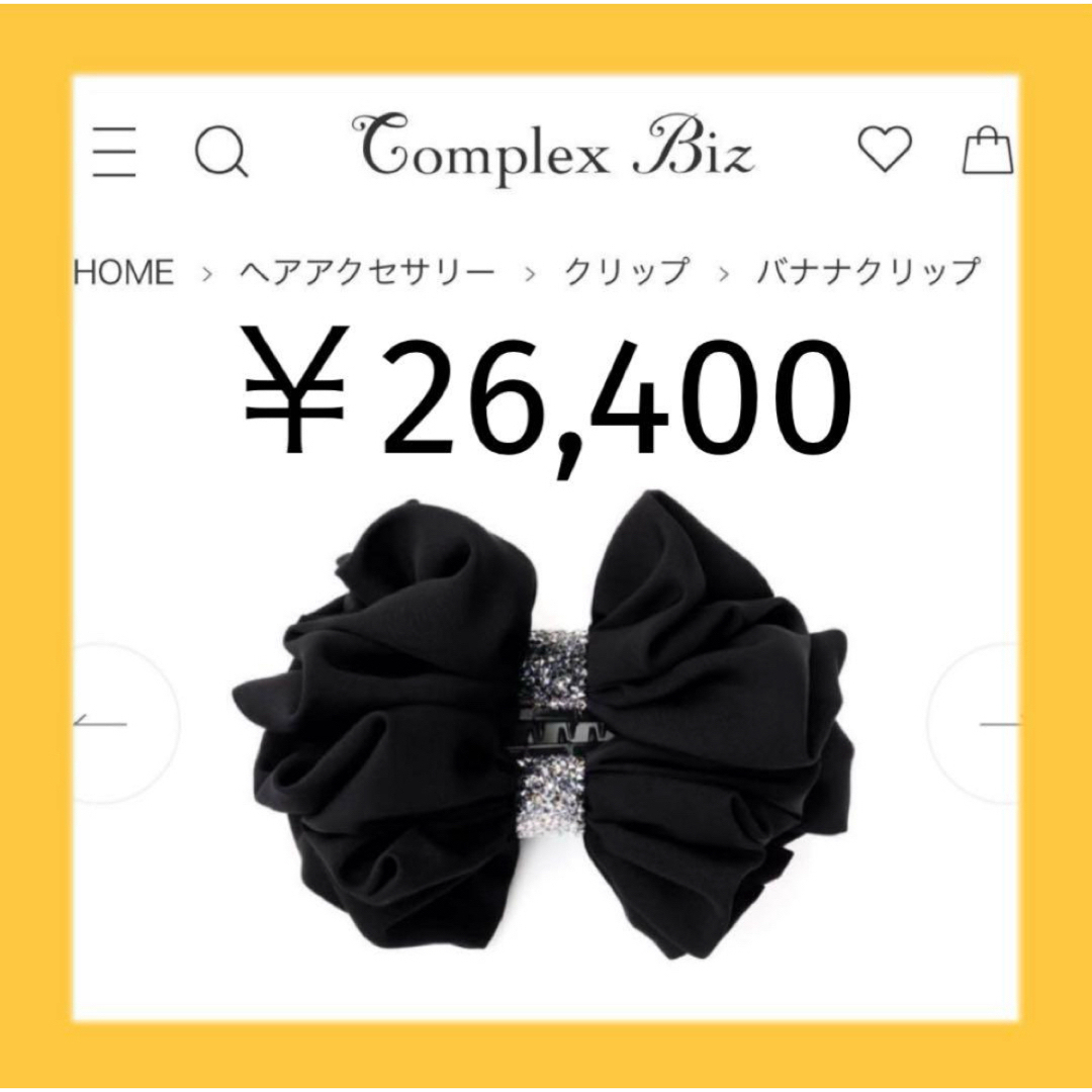 Complex Biz - 828【販売中の現行品番＊未使用】￥26,400／ラフィネ